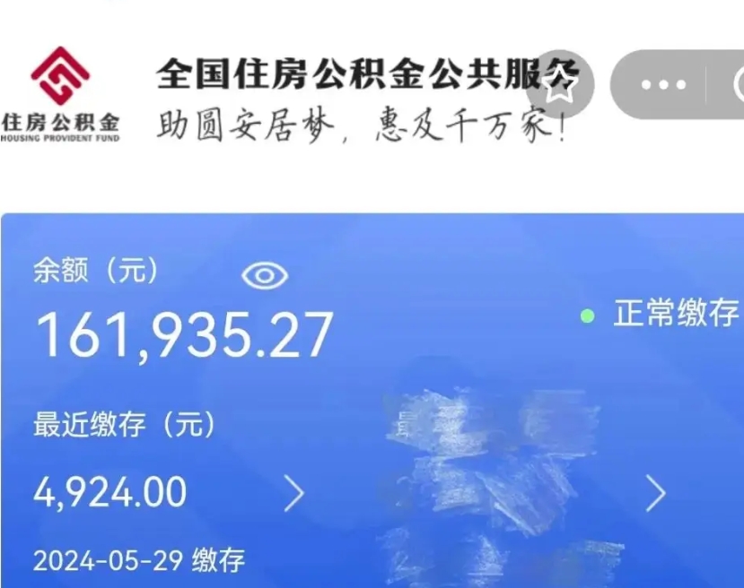 六安住房公积金可以取出来用吗（住房公积金能取用吗）