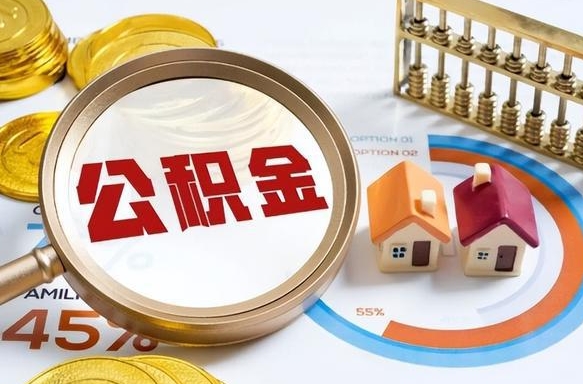 六安公积金提5万（5w公积金能提现多少）