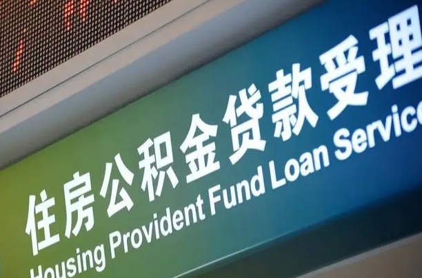 六安住房公积金提取（2020年公积金提取流程）